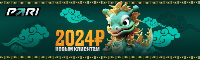 Фрибет 2024 рубля новым клиентам