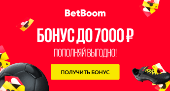 BetBoom — бонус до 7000 рублей