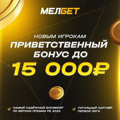 Новым игрокам приветственный номер до 15000 рублей