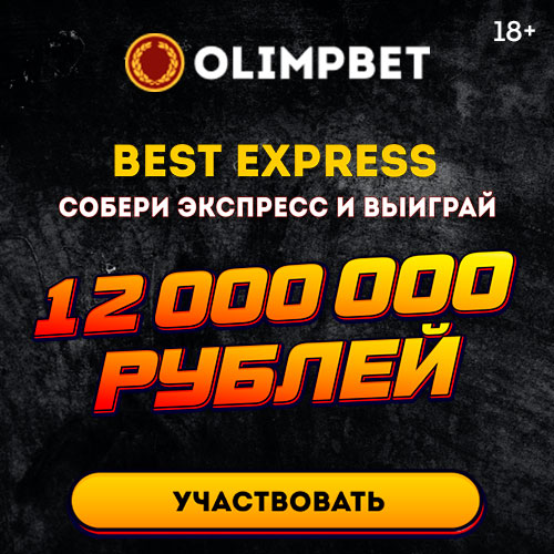 ОлимпБет — Best Express
