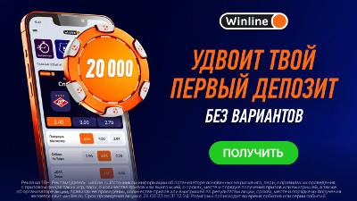 Букмекерская компания Winline